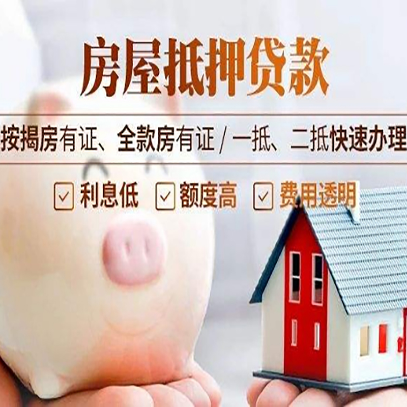 金平申请房屋抵押贷款需要的注意事项--重庆房屋抵押贷款