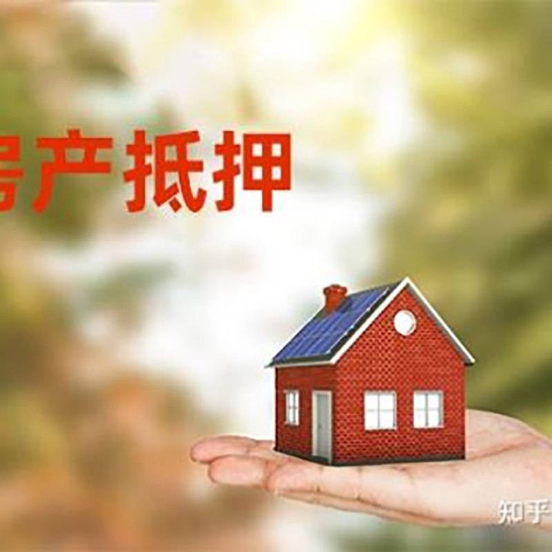 金平铜梁房产抵押贷款条件|铜梁抵押贷款|银行房屋抵押贷款