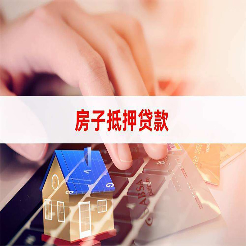 金平房产抵押贷款申请期限