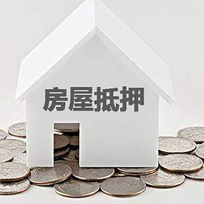 金平房屋抵押贷款额度的因素