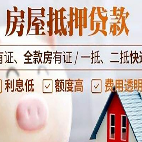 金平房产抵押贷款需要什么条件