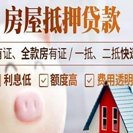 金平房屋抵押贷款需要续贷怎么续?