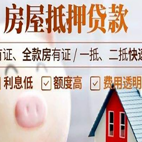 金平房产抵押贷款的流程是怎么样的?
