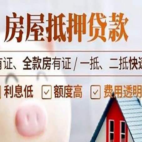 金平房屋抵押贷款的详细流程有哪些?