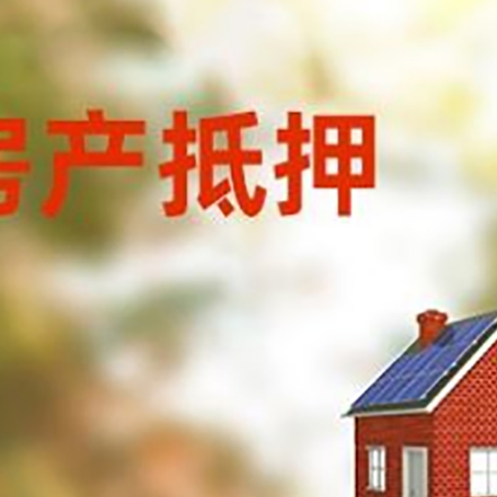金平房屋抵押贷款还不上怎么办