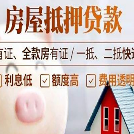 金平房产抵押贷款办理的流程