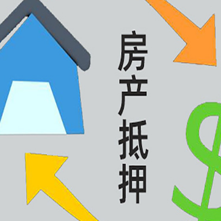 金平按揭房抵押贷款要满足什么条件?