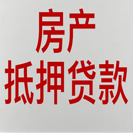 金平房产二次抵押贷款怎么办理?